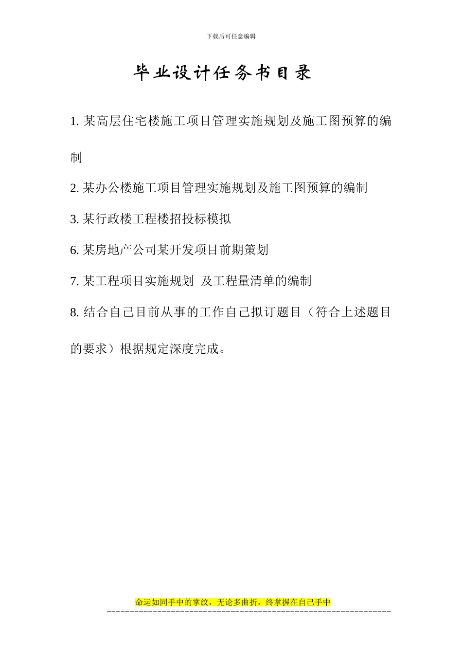 2024年工程管理毕业设计任务书_第2页