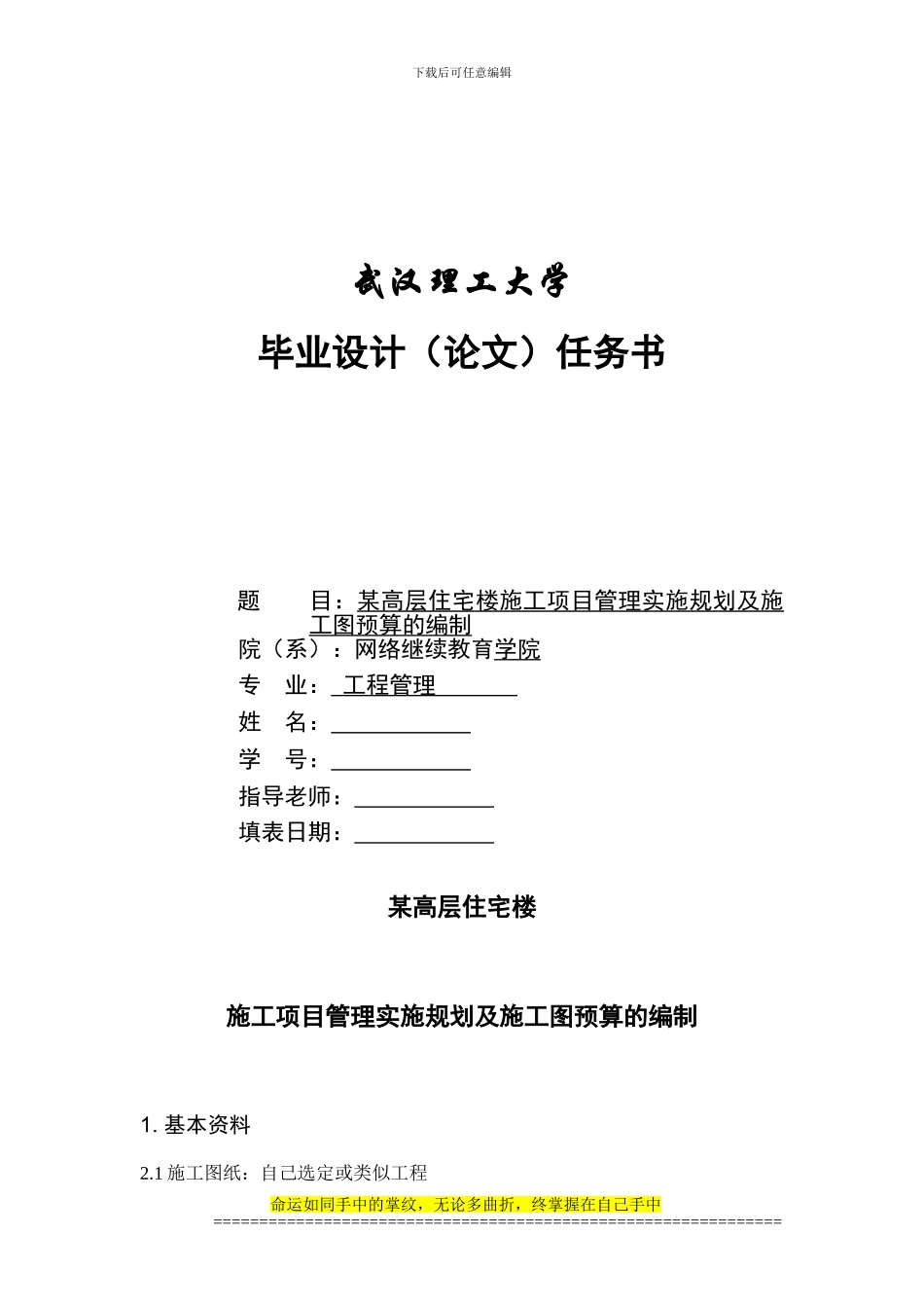 2024年工程管理毕业设计任务书_第3页