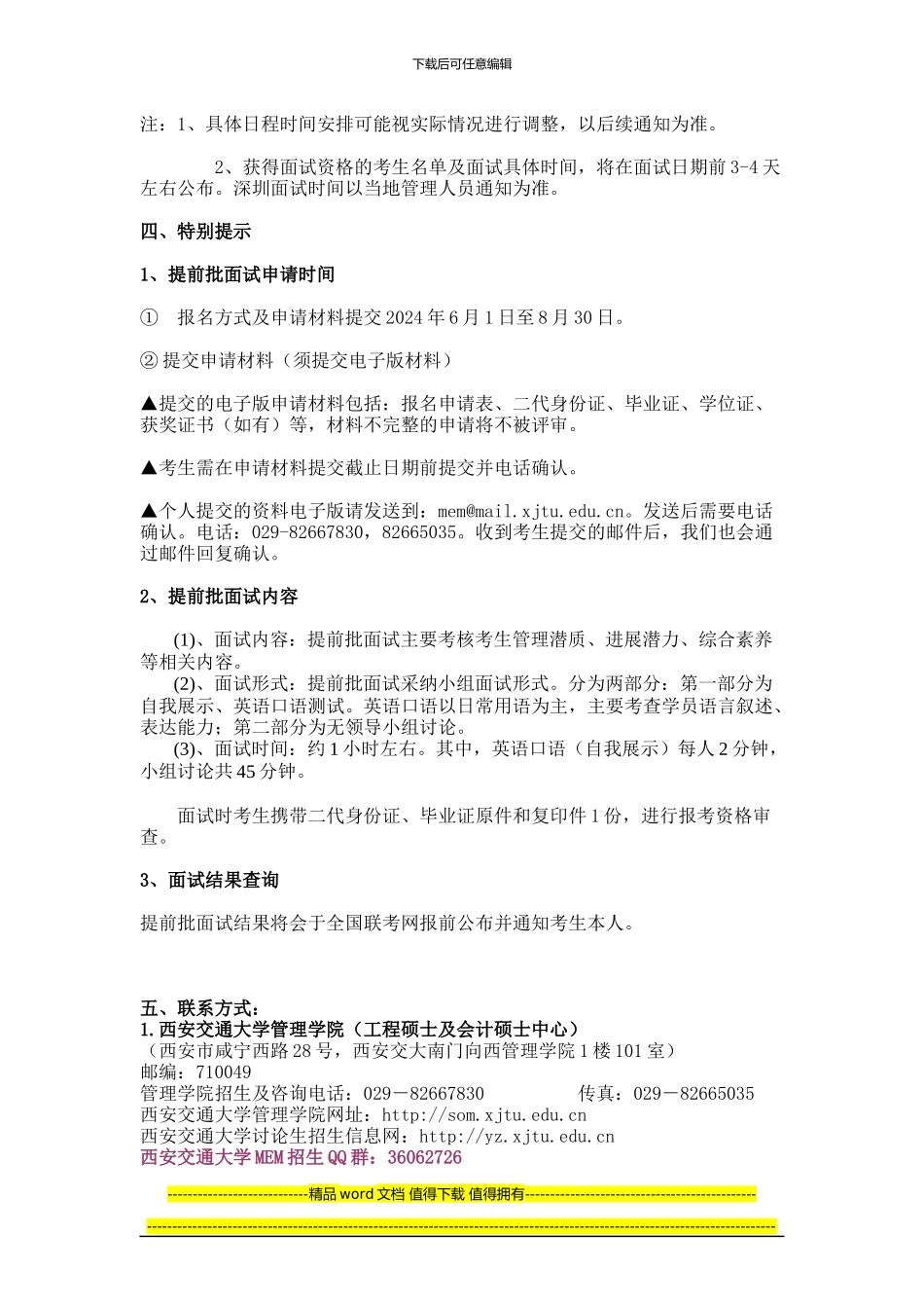 2024年工程管理硕士提前批面试程序及规定_第3页