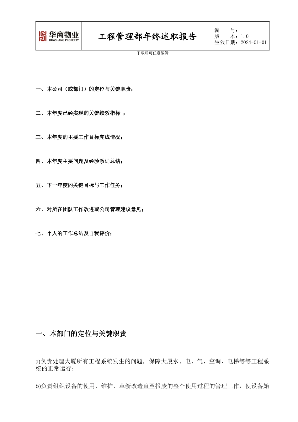 2024年工程管理部年度述职报告_第2页