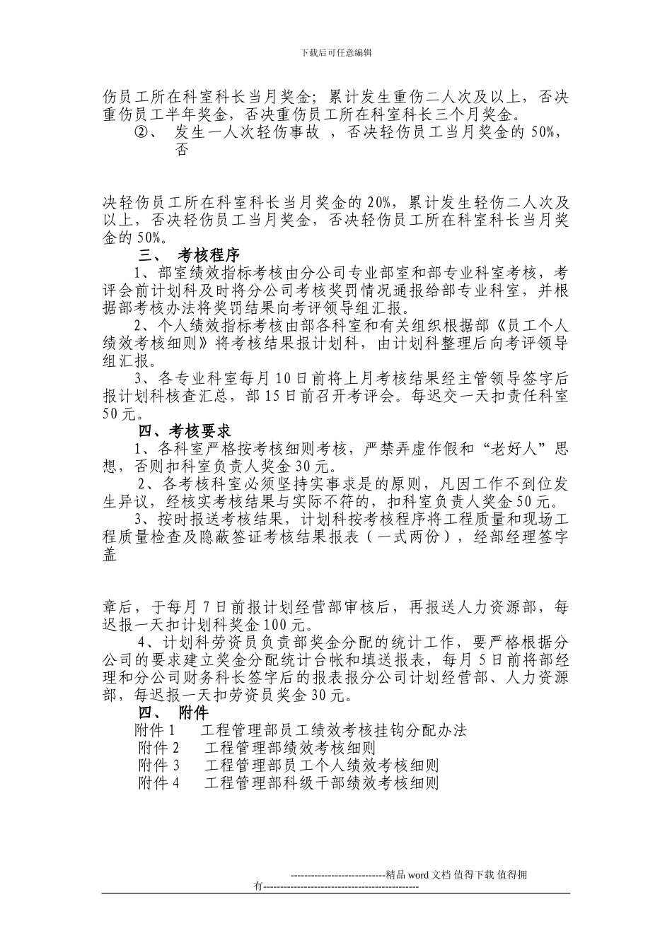 2024年工程管理部员工绩效考核办法_第3页