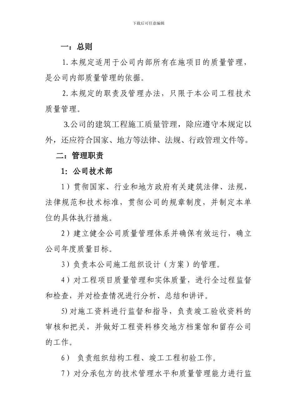 2024年工程质量管理暂行规定_第2页