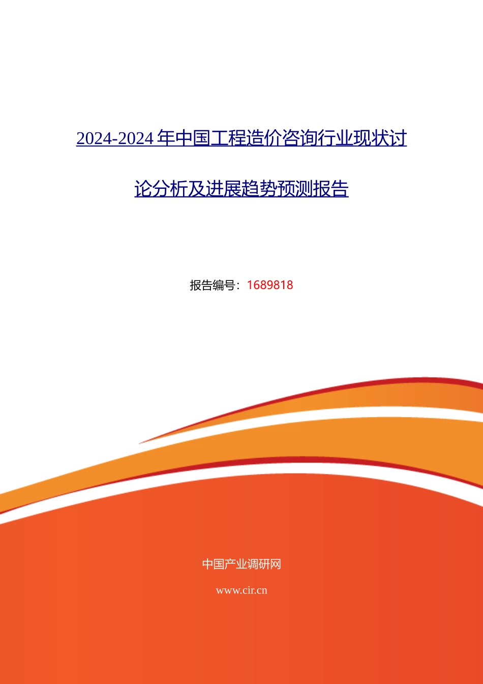 2024年工程造价咨询现状及发展趋势分析_第1页