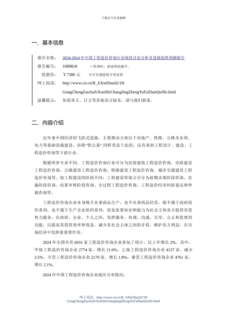 2024年工程造价咨询现状及发展趋势分析_第3页