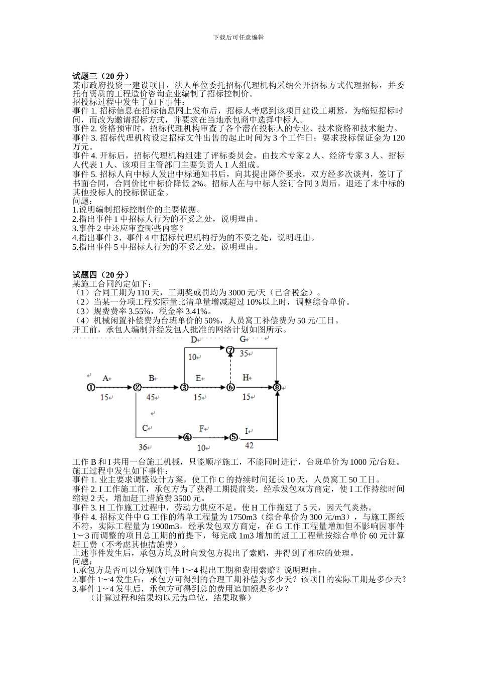 2024年工程造价案例分析试题及参考答案_第2页