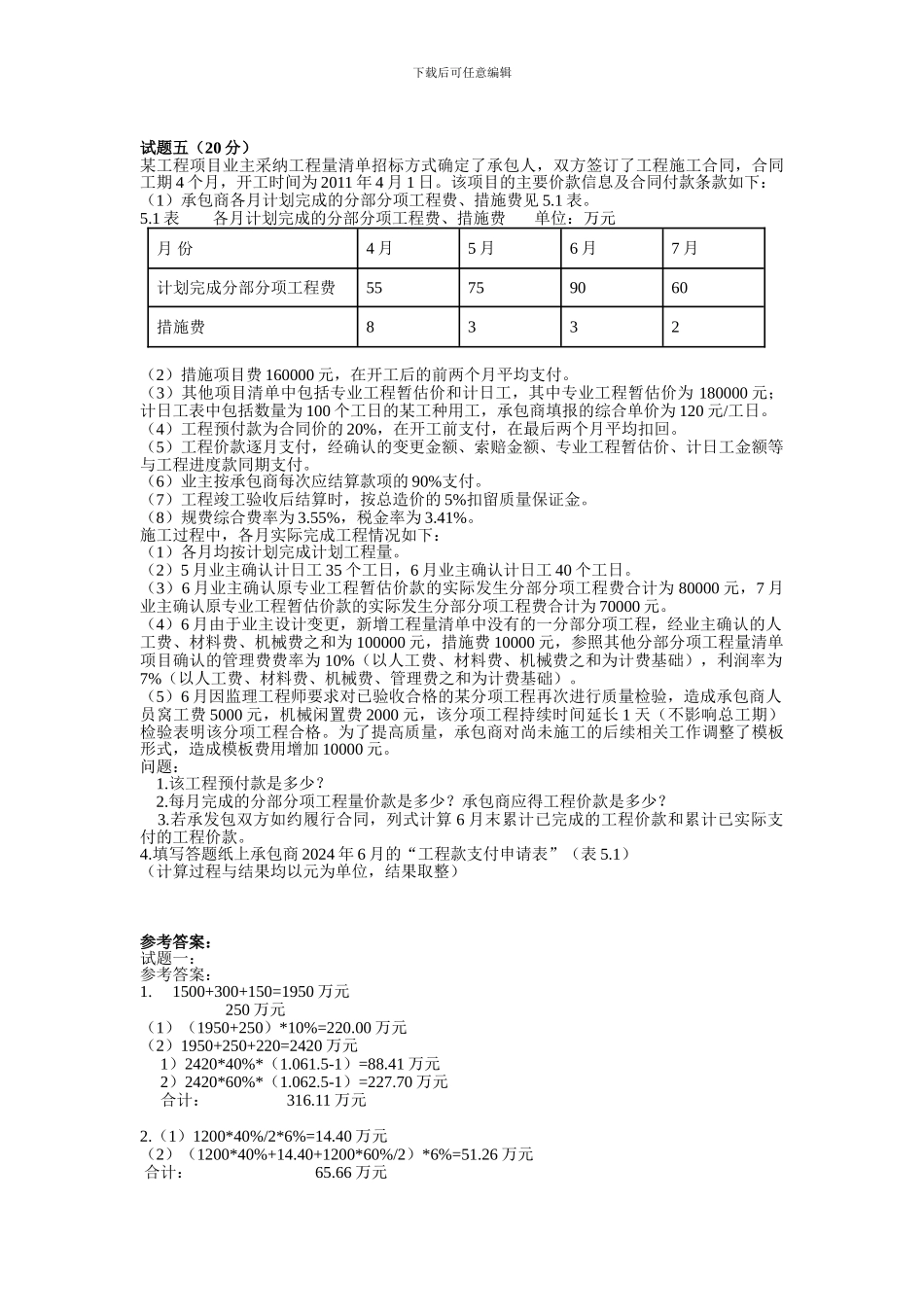 2024年工程造价案例分析试题及参考答案_第3页