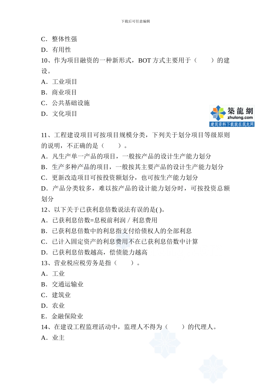 2024年工程造价管理基础理论与相关法规经典练习题-secret_第3页