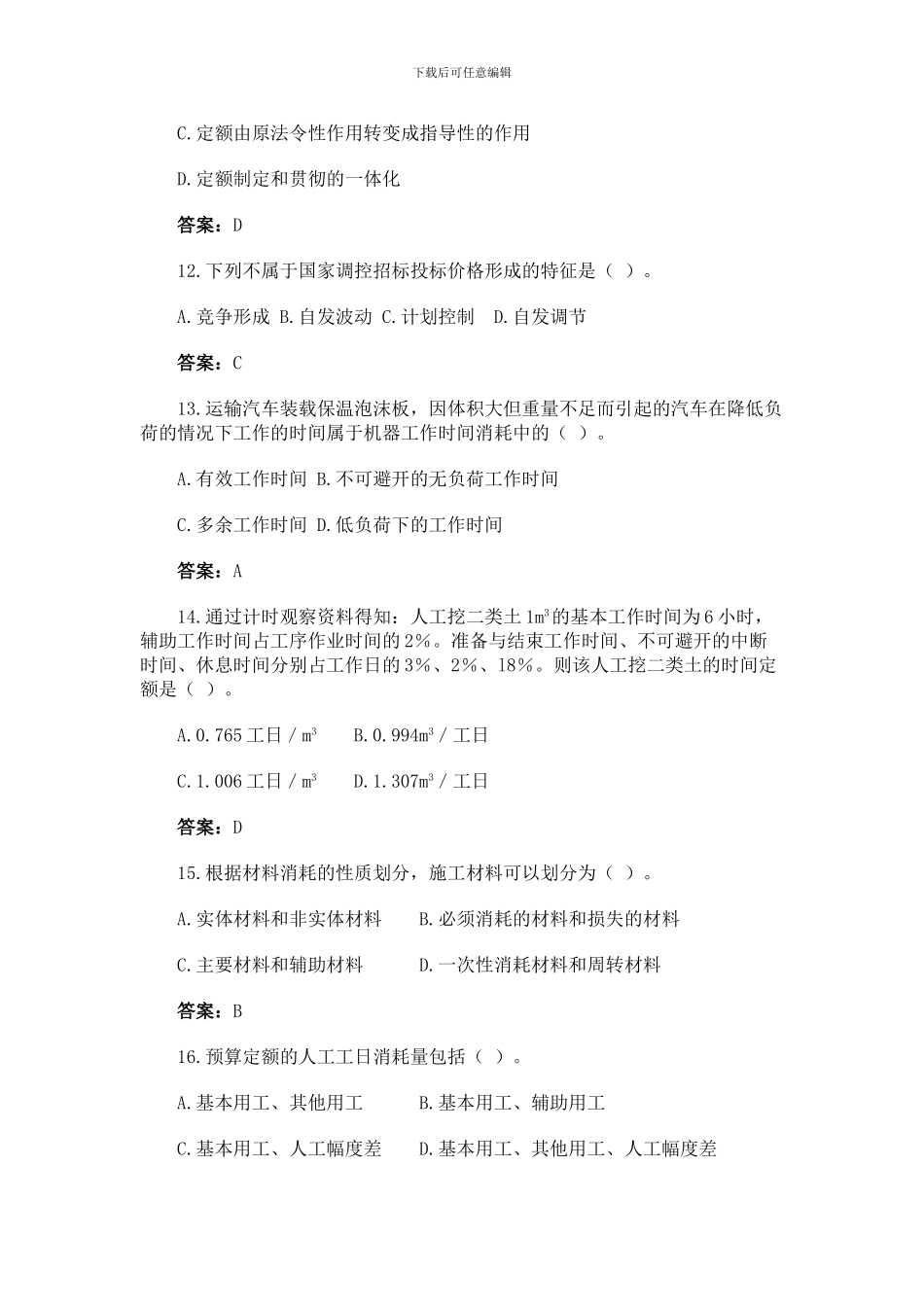 2024年工程造价计价与控制_第3页