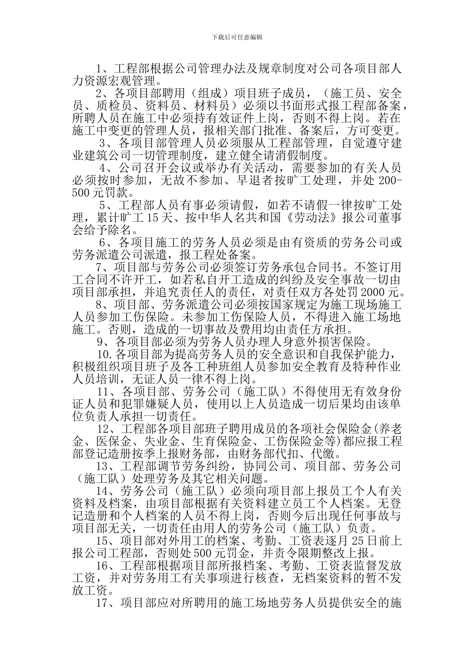 2024年工程部对项目部管理办法1_第2页