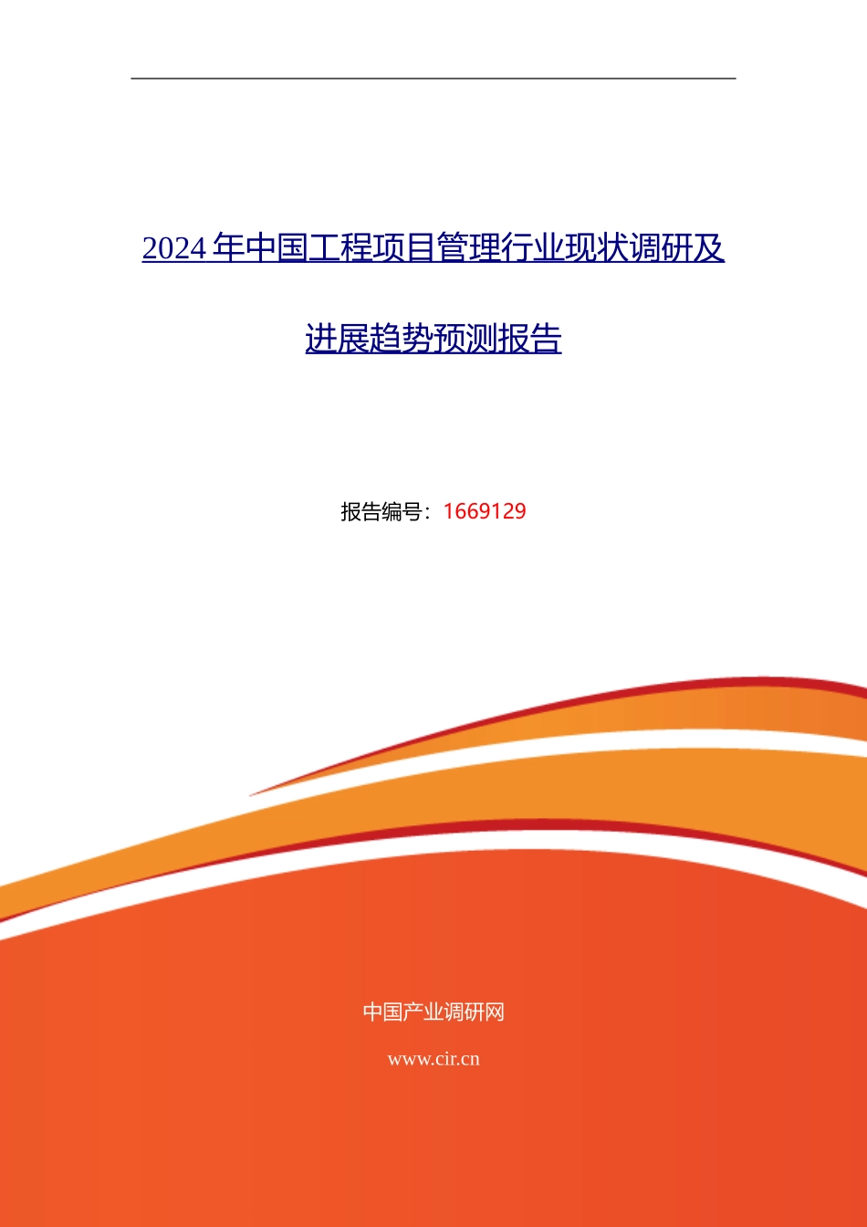 2024年工程项目管理发展现状及市场前景分析_第1页