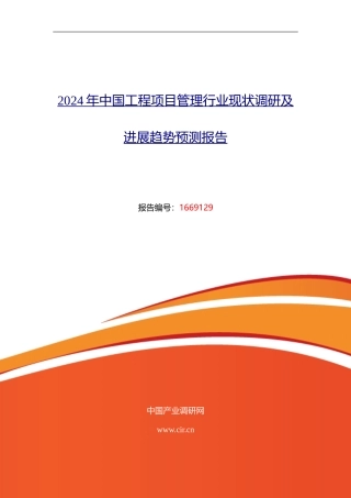 2024年工程项目管理发展现状及市场前景分析