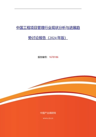 2024年工程项目管理市场现状与发展趋势预测