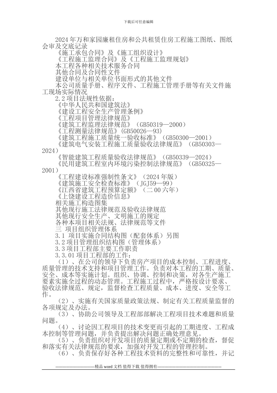 2024年工程项目管理规划_第2页