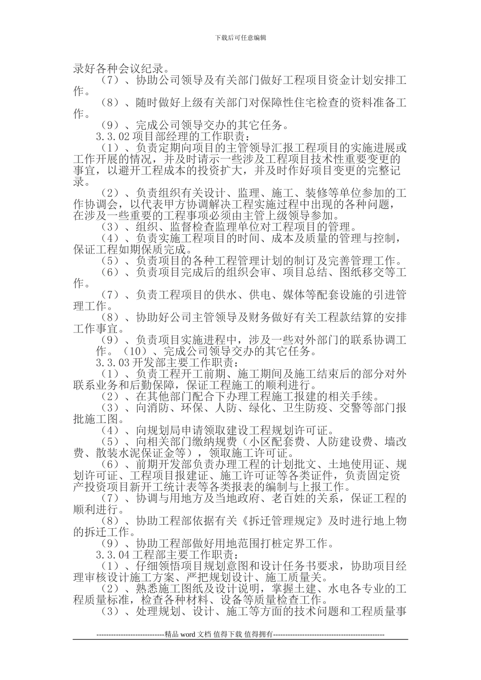 2024年工程项目管理规划_第3页
