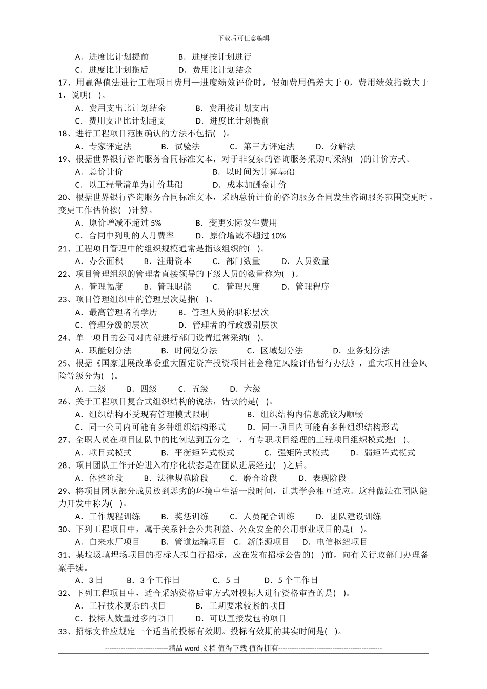 2024年工程项目组织与管理_第2页
