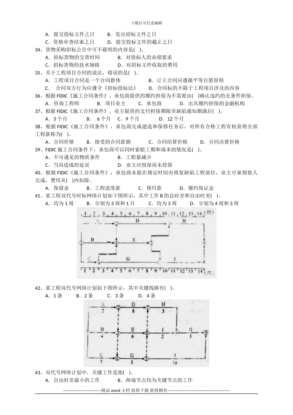 2024年工程项目组织与管理_第3页