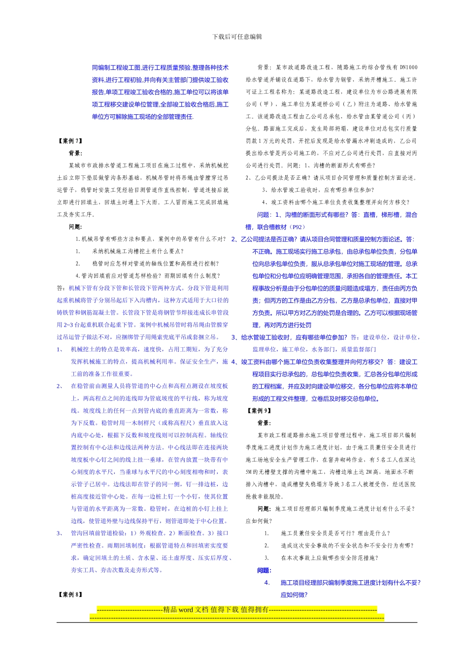 2024年市政工程复习题纲及答案80_第3页