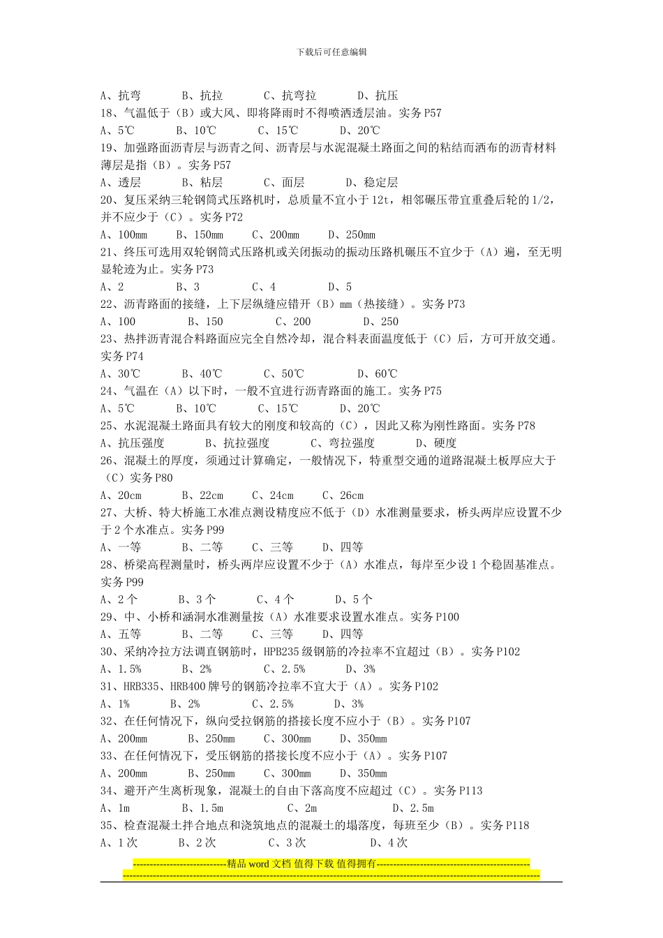 2024年市政施工员培训试题1_第2页