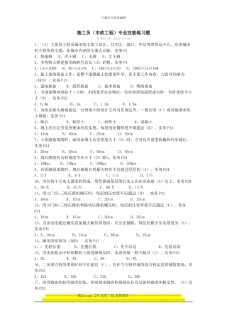 2024年市政施工员培训试题1