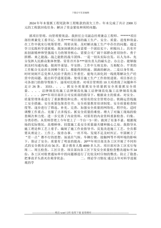 2024年年末狠抓工程尾款和工程账款的清欠工作