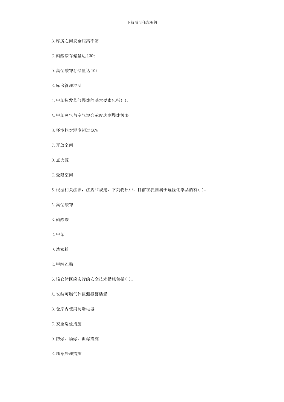 2024年年注册安全工程师考试案例分析试题及答案_第2页