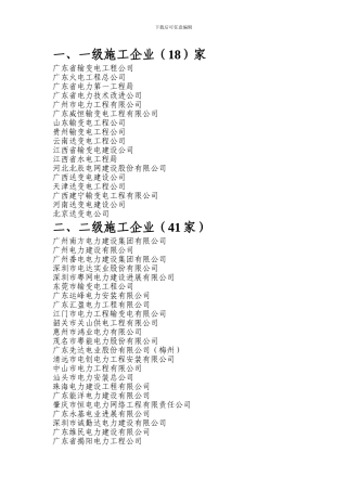 2024年广东电网建设工程企业名单