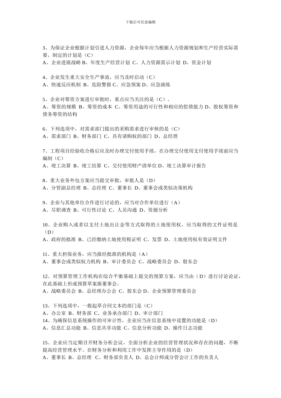 2024年广东省会计网上继续教育课后习题_第2页