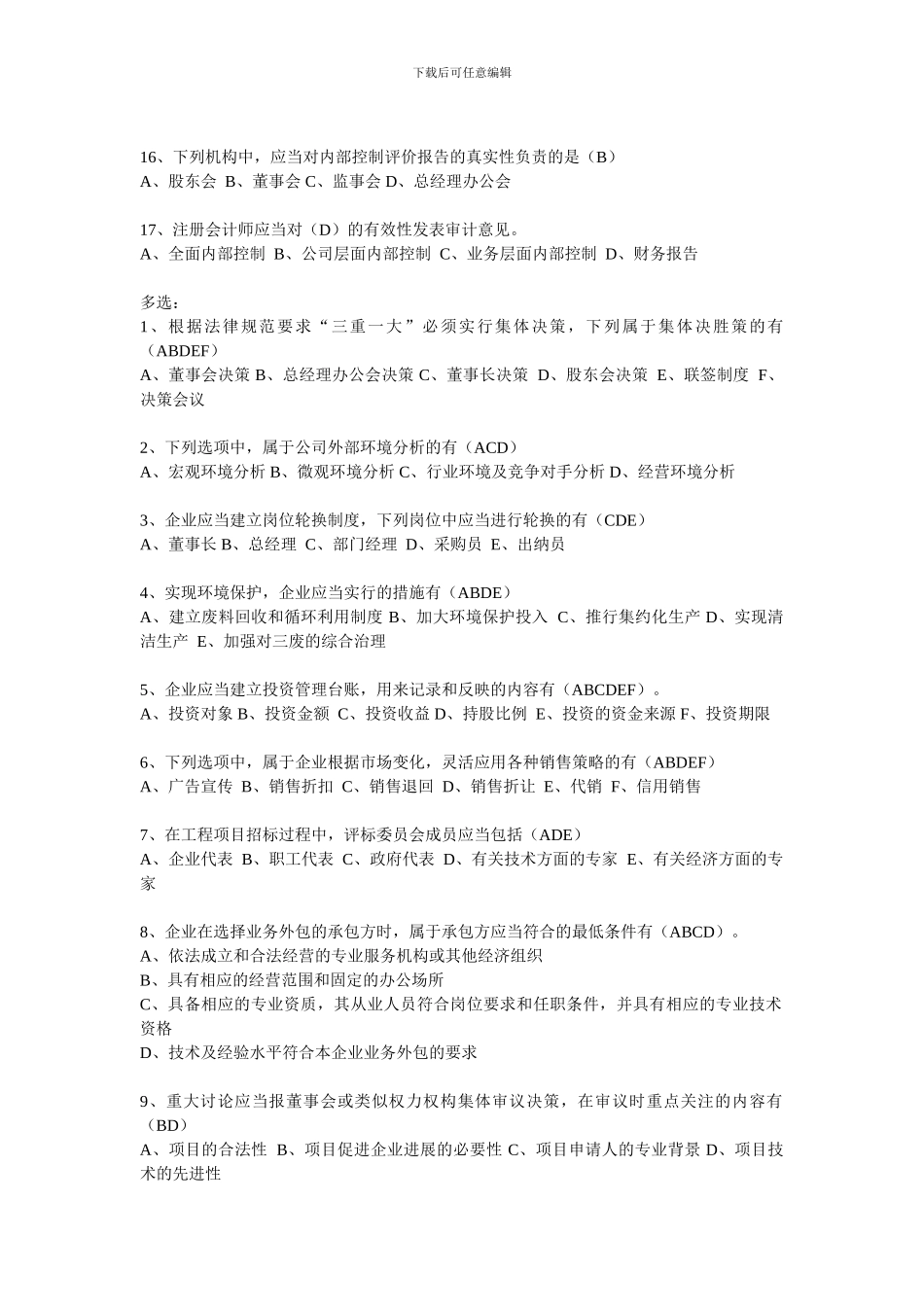 2024年广东省会计网上继续教育课后习题_第3页