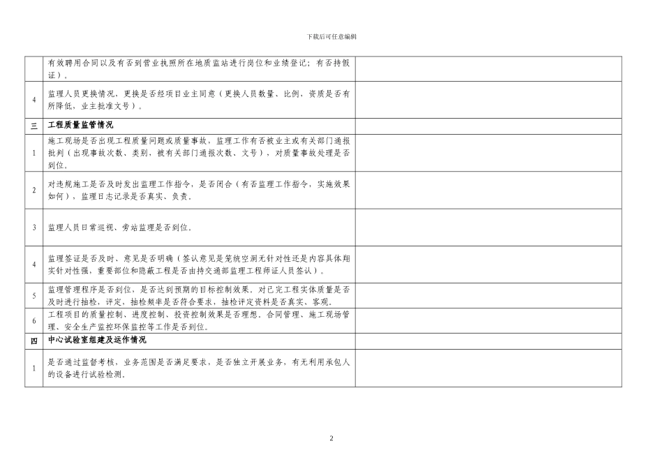 2024年广东省公路水运工程施工监理现场考核记录表_第2页