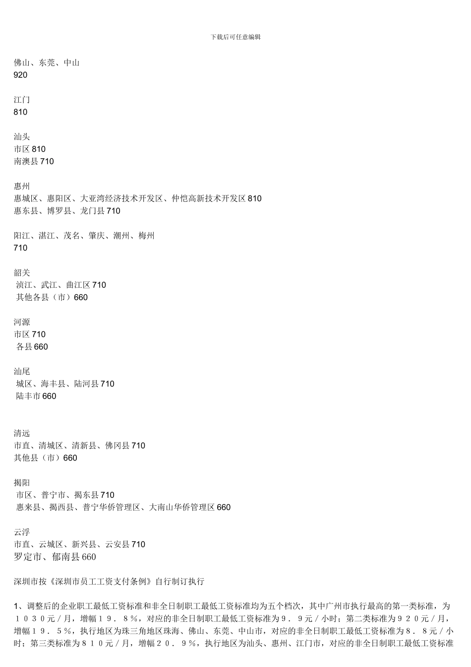 2024年广东省最低工资标准_第2页