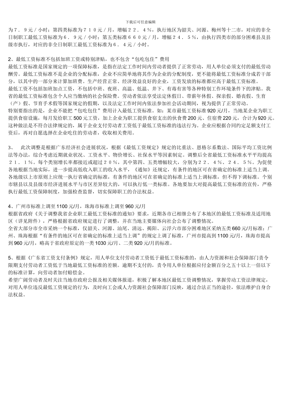 2024年广东省最低工资标准_第3页