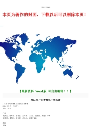 2024年广东省最低工资标准