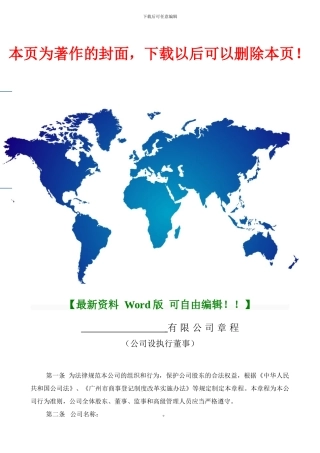 2024年广州公司章程模板