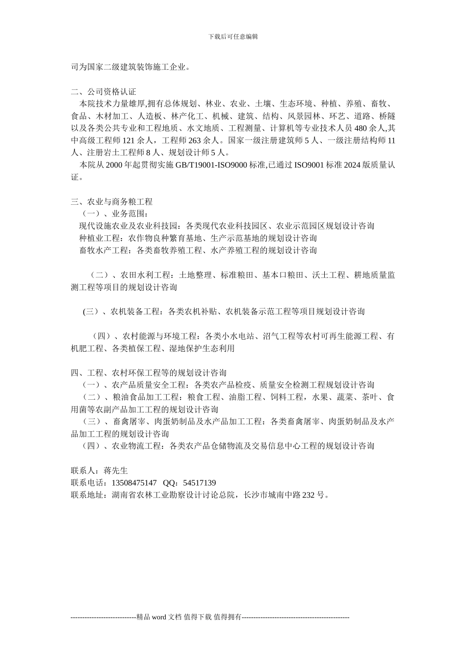 2024年广西柳州地区农产品加工工程咨询规划设计_第2页