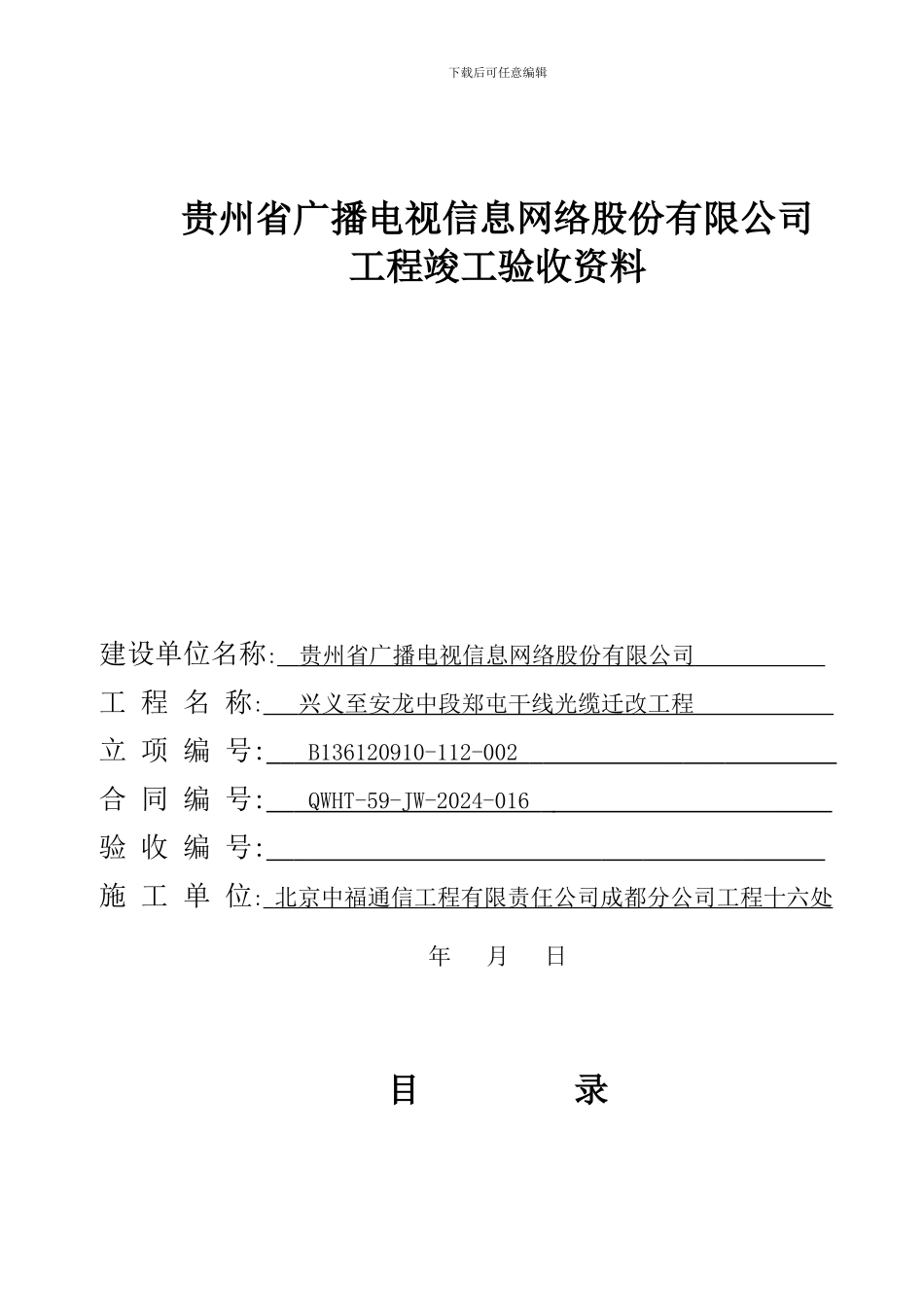 2024年广电竣工资料模板_第1页