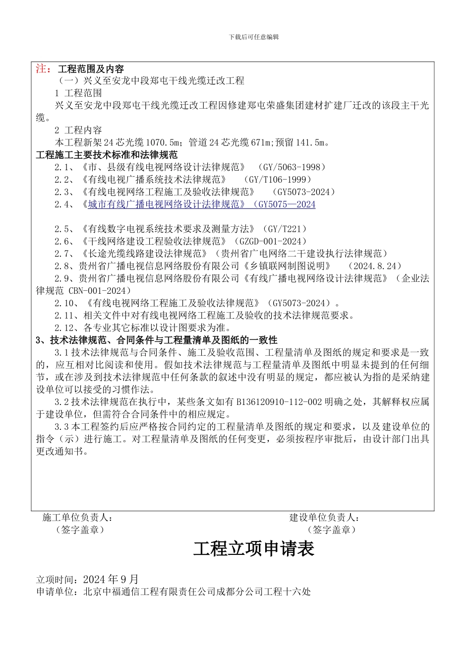 2024年广电竣工资料模板_第3页