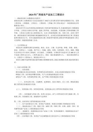 2024年广西省农产品加工工程设计