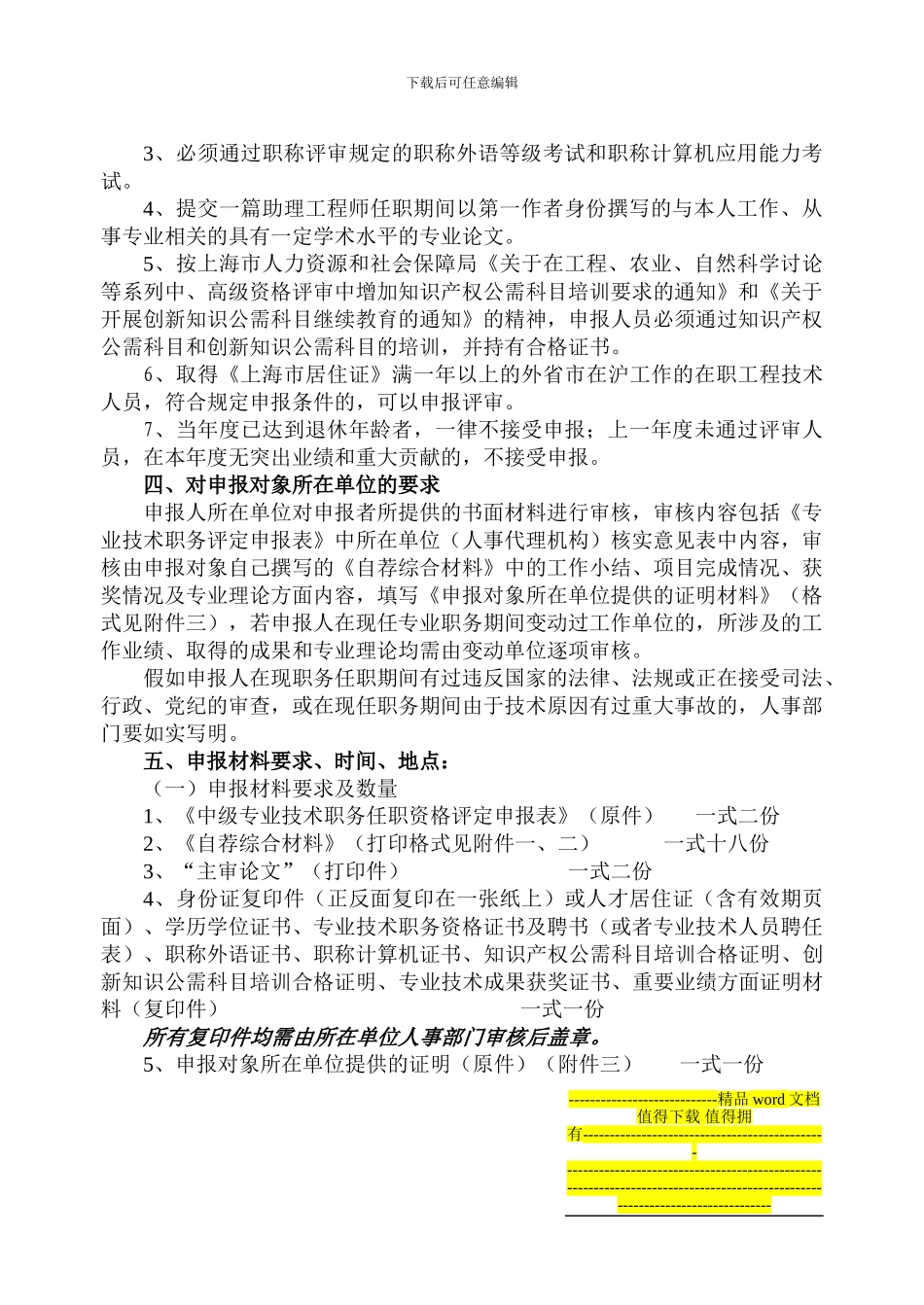 2024年度上海市工程系列化工专业、化工与材料专业中级专业技术职务任职资格-官方_第2页