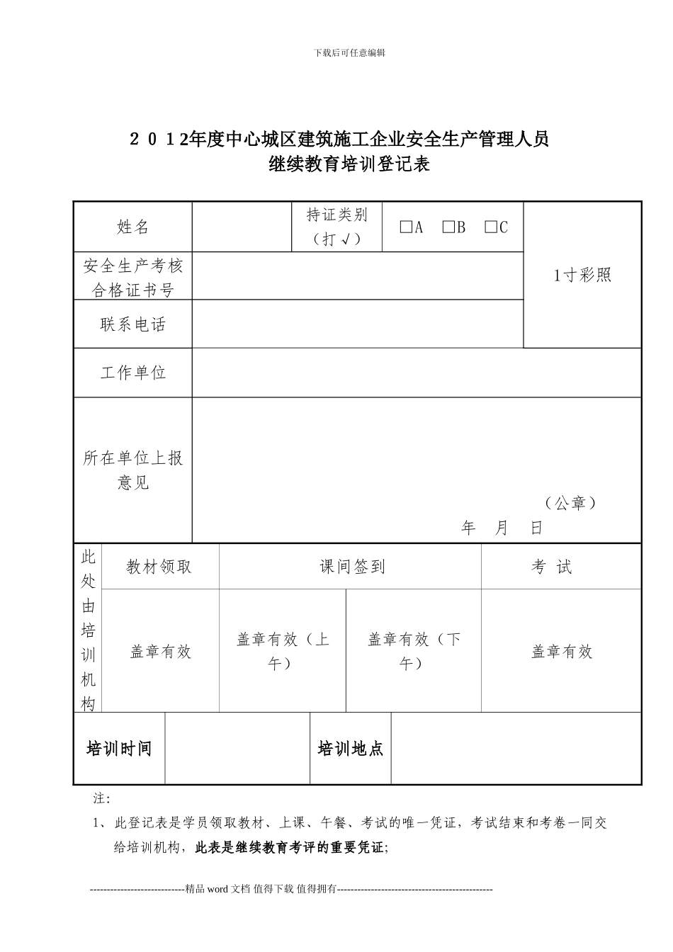 2024年度中心城区建筑施工企业安全生产管理人员_第1页