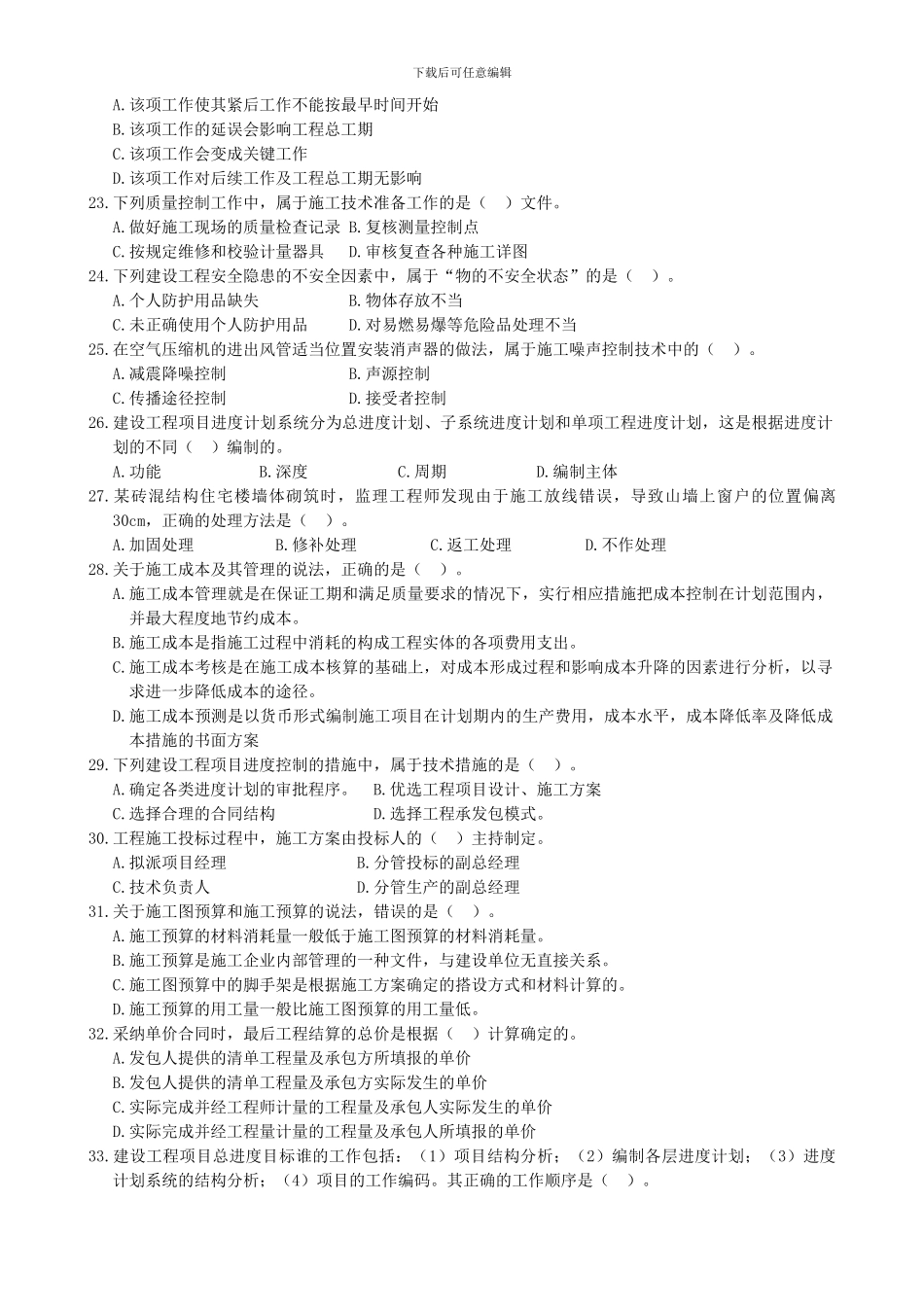 2024年度全国一级建造师执业资格考试《建设工程项目管理》_第3页