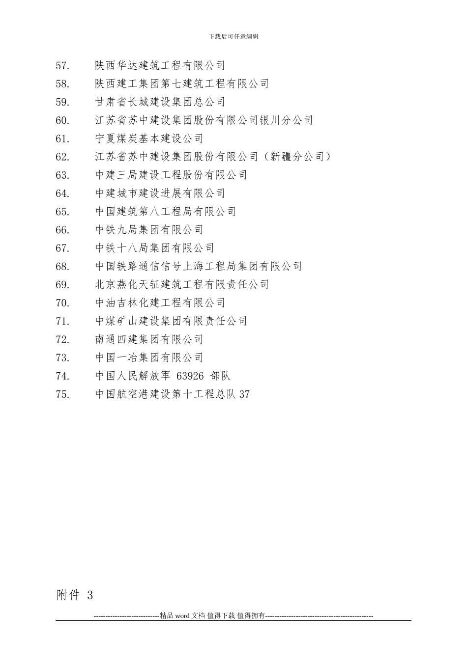 2024年度全国工程建设质量管理小组活动优秀企业优秀推进者_第3页