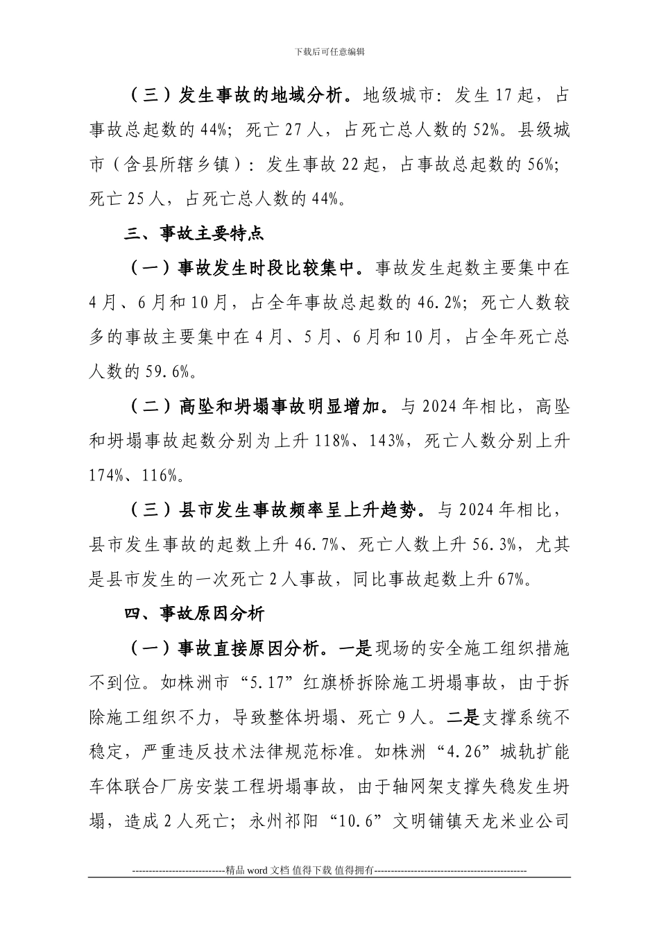 2024年度全省建筑施工安全生产形势分析报告_第3页