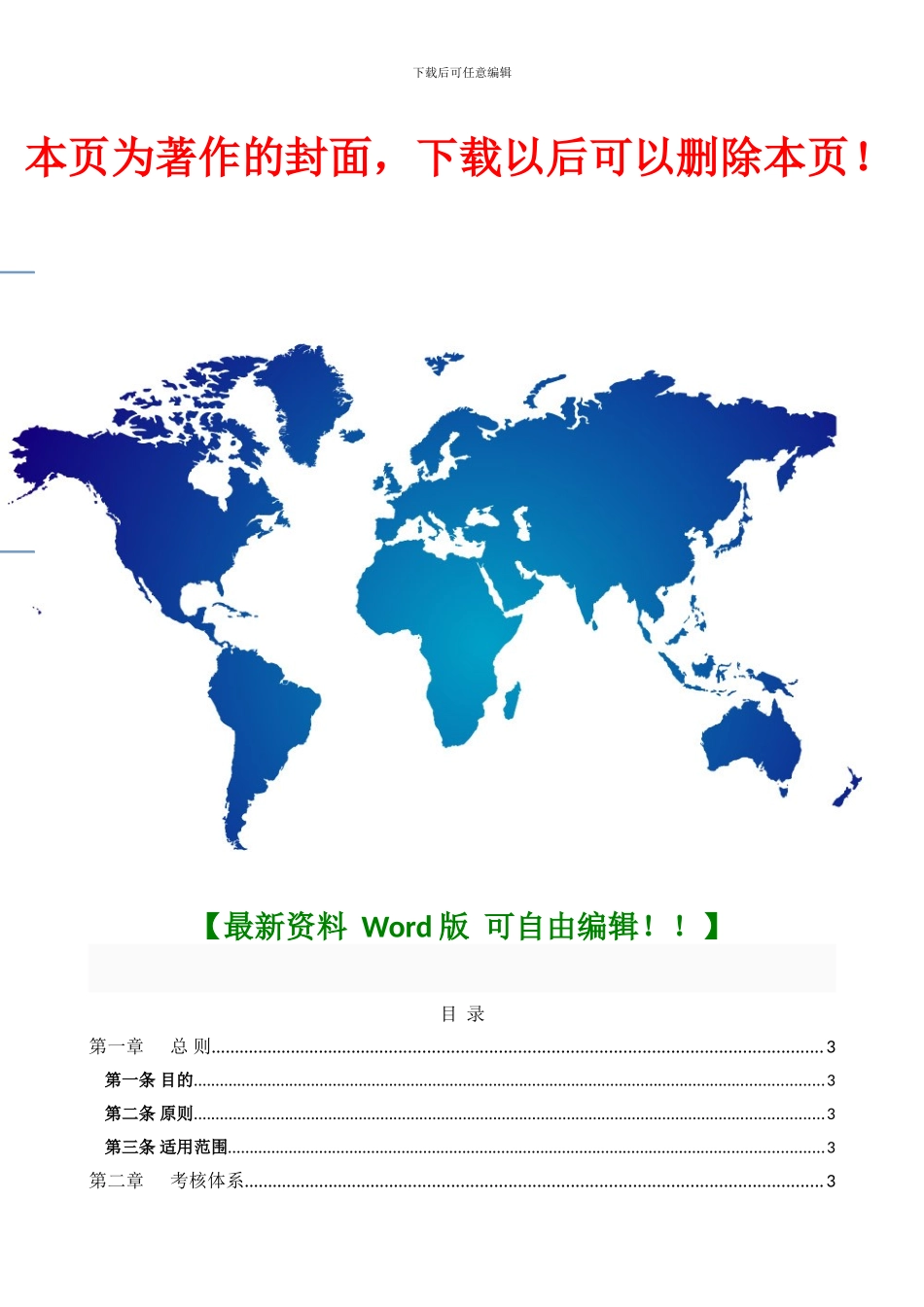 2024年度公司中层干部绩效考核管理办法_第1页