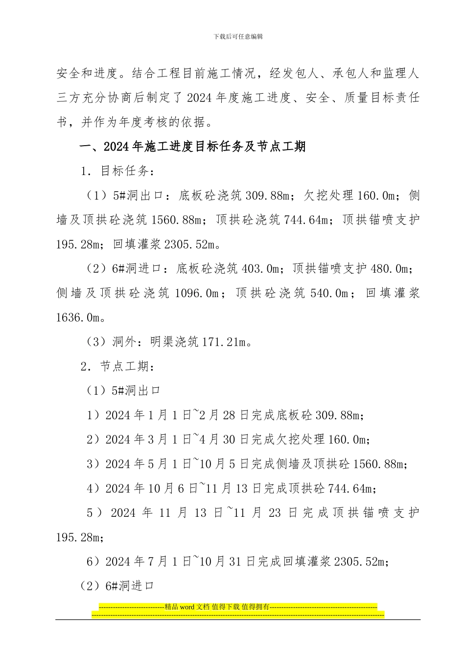 2024年度六标施工目标责任书_第2页