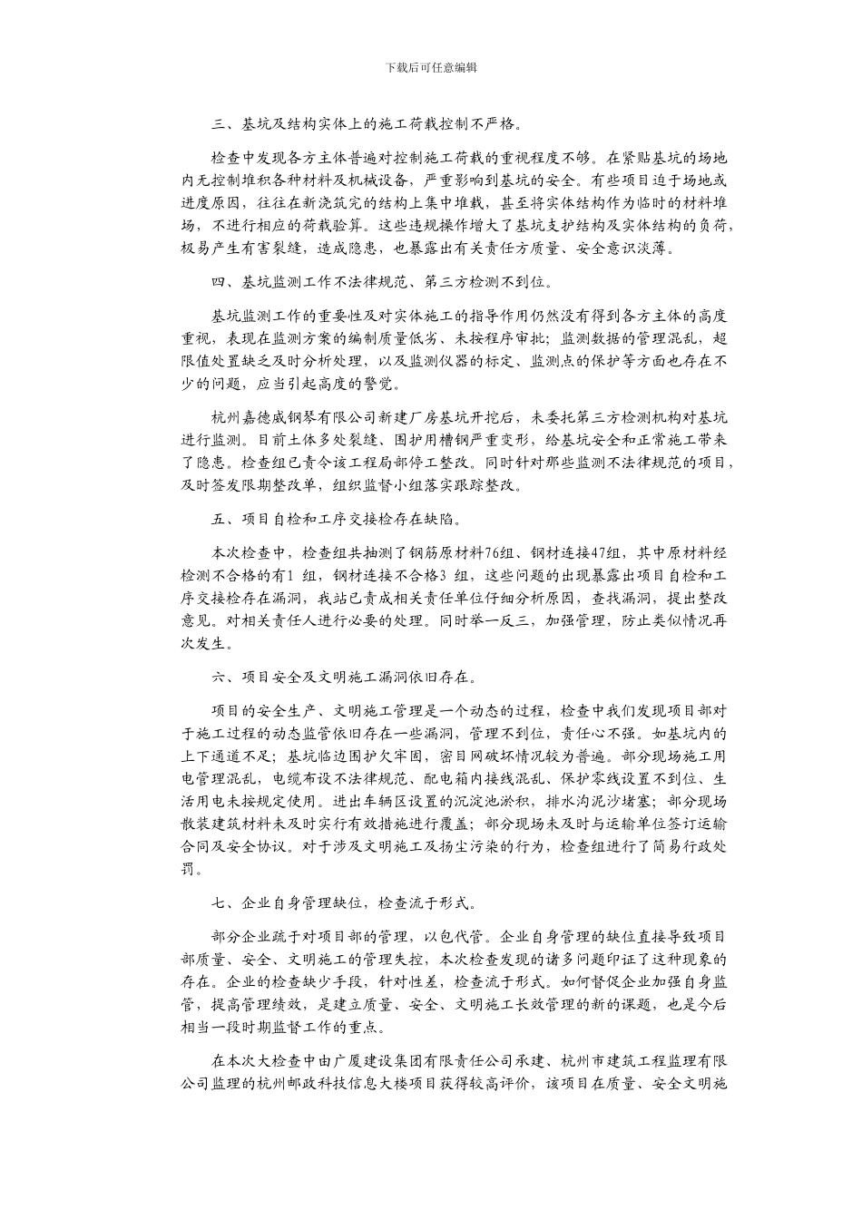 2024年度在建工程地基与基础施工质量-安全大检查通报_第2页