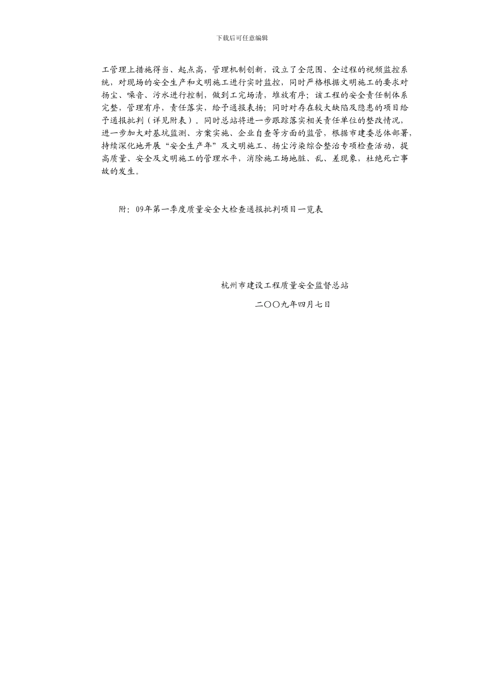 2024年度在建工程地基与基础施工质量-安全大检查通报_第3页