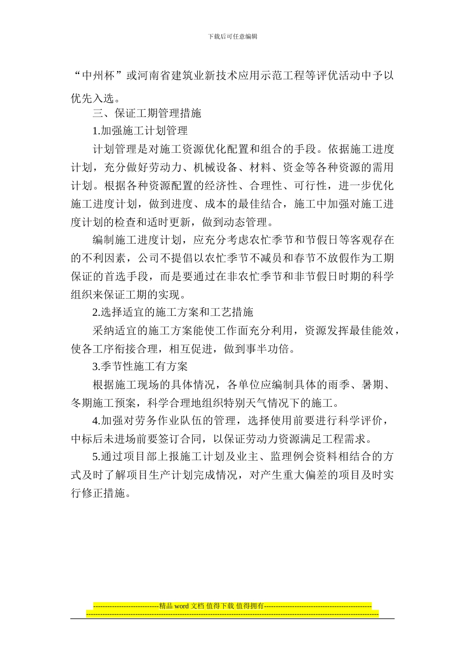 2024年度安全文明施工目标对策措施_第3页