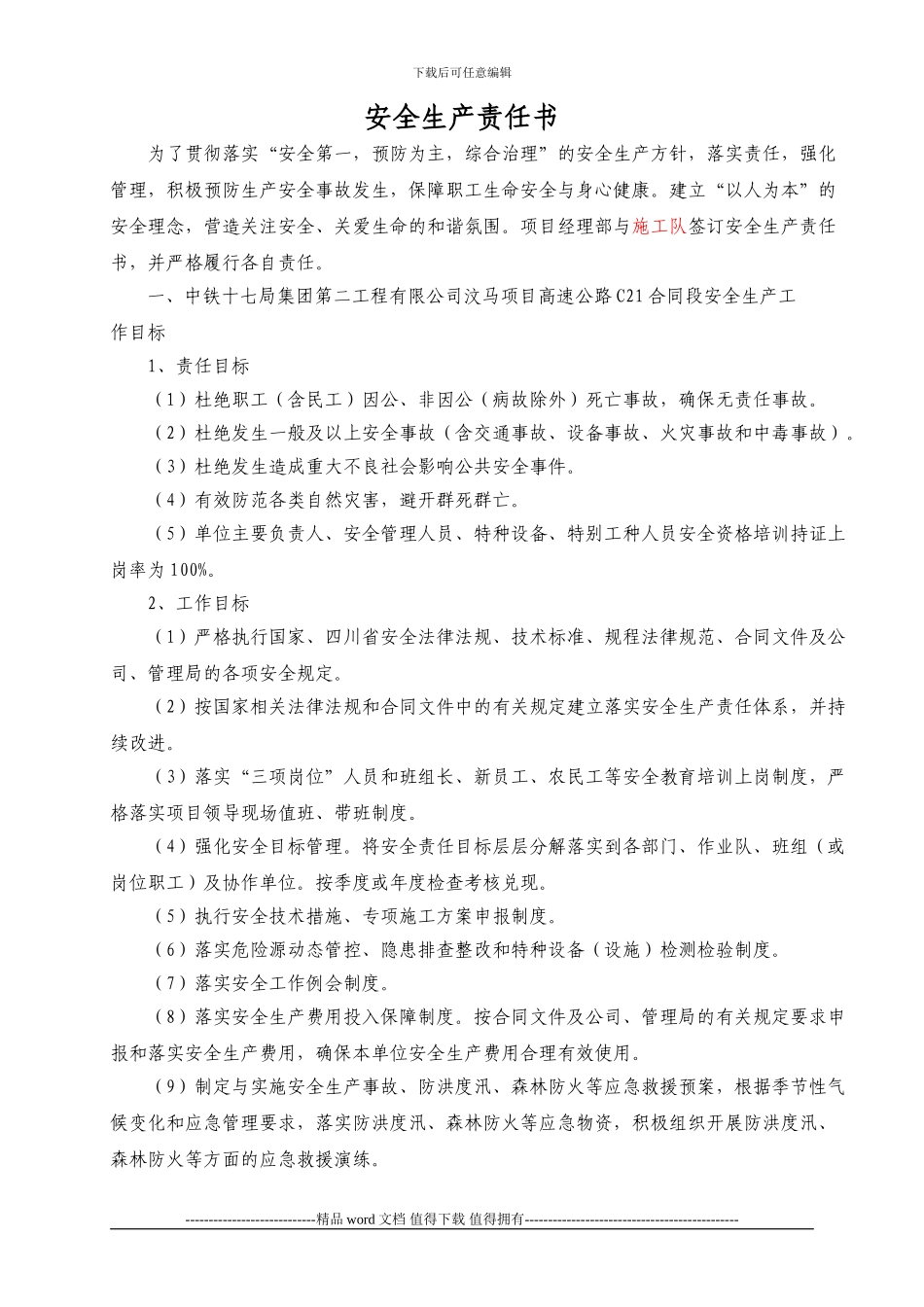 2024年度安全生产责任书_第1页