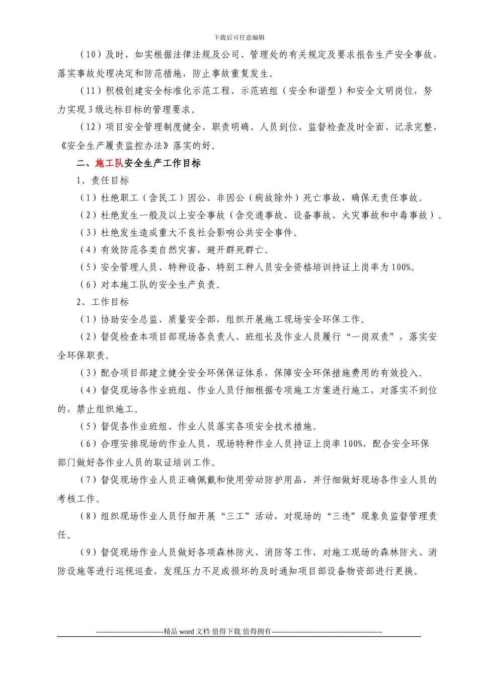 2024年度安全生产责任书_第2页