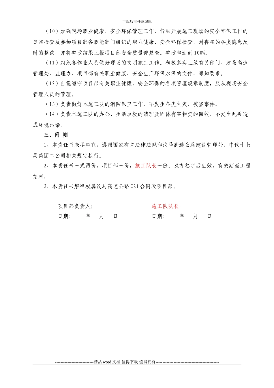 2024年度安全生产责任书_第3页